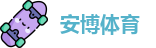 安博体育